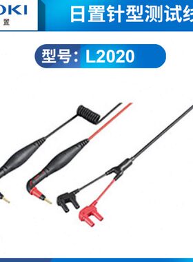 HIOKI日置测试线9465-10测试针头9465-90 9772-90针型测试线L2020