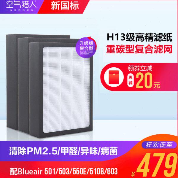 适配blueair 503滤网 510B/550E/603/650E布鲁雅尔空气净化器滤芯