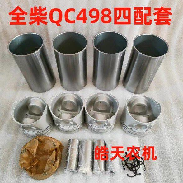 全柴498四配套全柴QC498T50发动机四配套缸套活塞组合配件