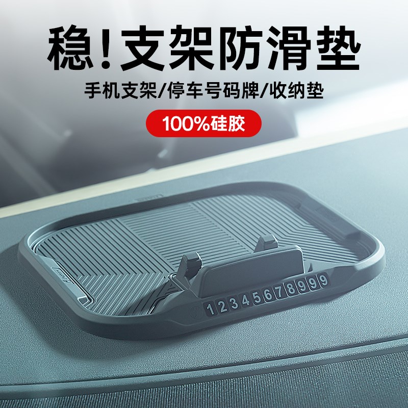 车载挪车电话牌车上临时停车号码牌车辆留移车汽车手机支架防滑垫