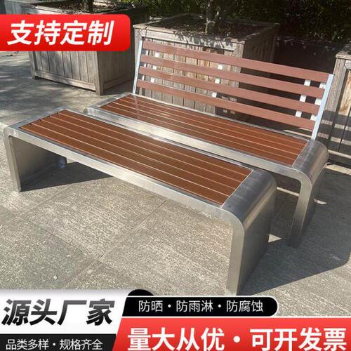 不锈钢公园椅户外长椅庭院长条凳靠背长椅防腐木塑木室外休闲座椅
