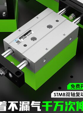 百汇气动STMB双轴双杆滑台气缸小型大推力可调行程10/16/20*50-75