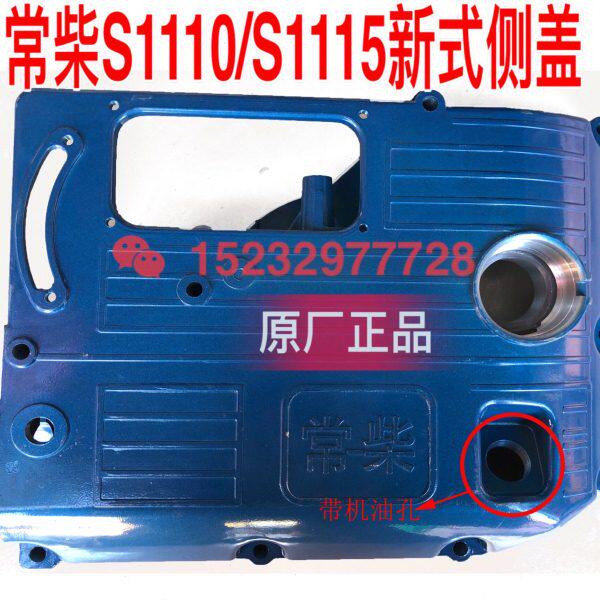 常柴S1110/S1115/L24/L22 侧盖 齿轮室盖 常柴原厂配件送机油尺