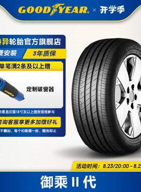 固特异轮胎 225/45R19 96Y 御乘II代 EGP  *