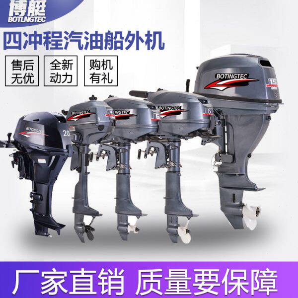 博艇汽油船外机推进器船用4二四冲程皮划艇螺旋桨冲锋舟发动机