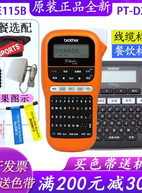 兄弟标签机PT-D210/E115B手持便携线缆小型家用不干胶迷你打印机