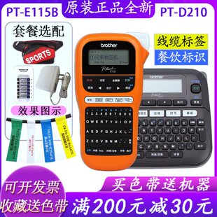 兄弟标签机PT E115B手持便携线缆小型家用不干胶迷你打印机 D210