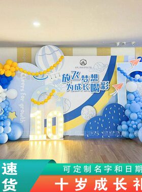 蓝色系十岁成长礼场景布置装饰10周岁生日拱门定制气球kt板背景墙