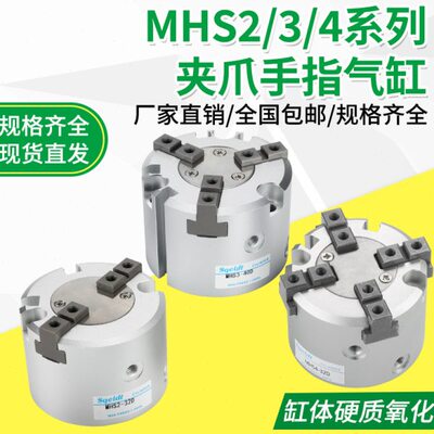 HFC二爪四爪三爪夹紧手指气缸MHS2/4-MHS3-16D20D25D32D40D50D63D