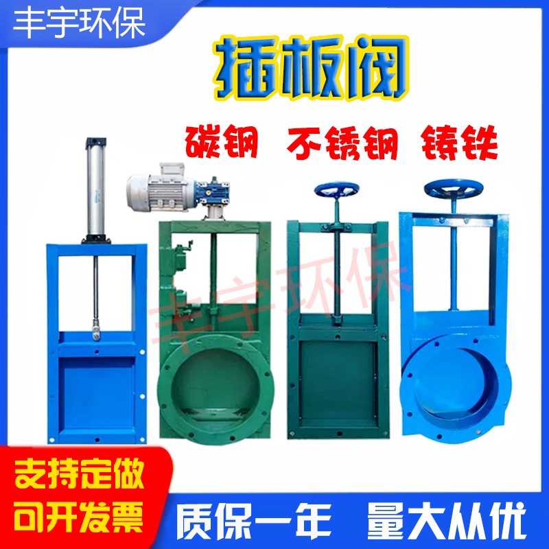 仓料除尘器不锈钢气/电/手动插板阀卸灰卸料阀河渠排水污水闸板阀