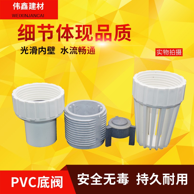 PVC水管底阀32 40 50 63 75 90 110 160 200抽水泵花篮底阀 塑料