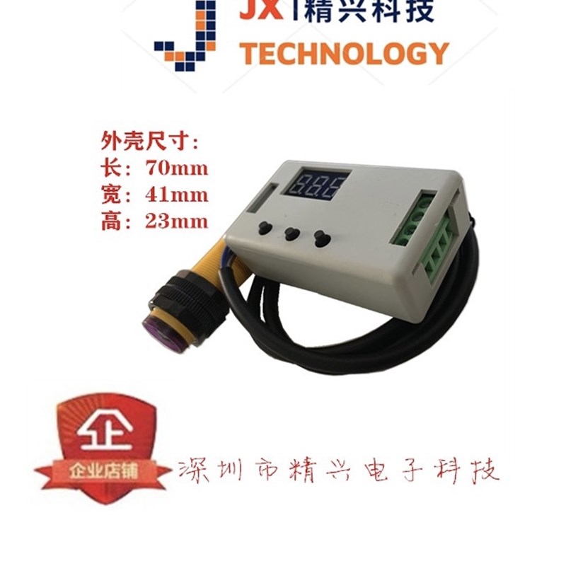 红外感应开关光电npn传感器接通延时断开堵转报警定时循环板220V