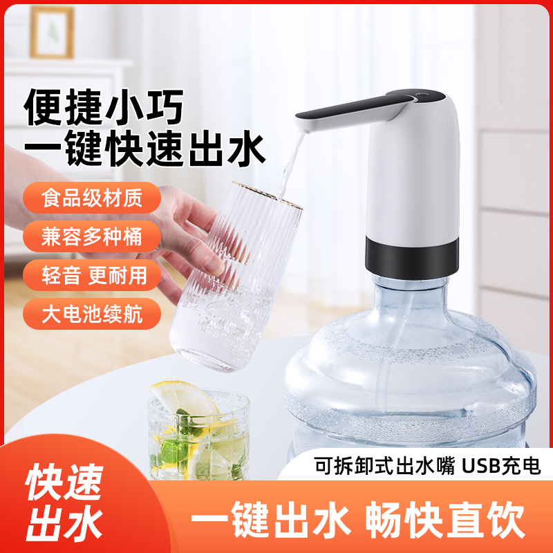 桶装水抽水器电动压水器纯净饮水机矿泉水自动吸水出水上水神器取