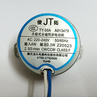 俊拓爪极式永磁同步电动机马达羊角扇风扇D轴 单扁顶牙风扇电机