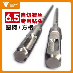 6.5自切螺丝专用电锤钻头 电锤钻头 钻头 冲击钻