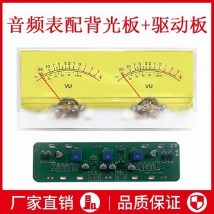 VU电平表双针音频表DB电平声压音频功率表配功放后级驱动带背光板