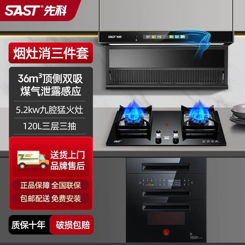 SAST/先科官方旗舰店油烟机燃气灶套餐家用顶侧双吸式煤气灶猛火