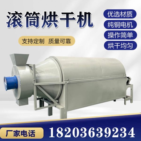 粮食烘干机酒糟豆渣烘干沙子工业盐干燥机锯末饲料玉米小麦烘干机