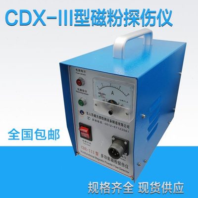 CDX-III便携式多功能交直流磁粉探伤仪金属表面裂纹磁粉探伤机
