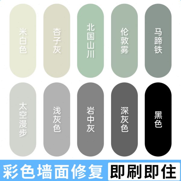 补墙膏灰色墙面修补腻子膏浅灰太空漫步乳胶漆墙体裂缝修复补墙漆
