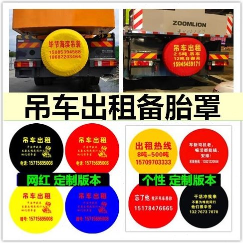 汽车备胎罩套吊车防尘罩 升降机轮胎保护套 吊车备用胎防晒越野车