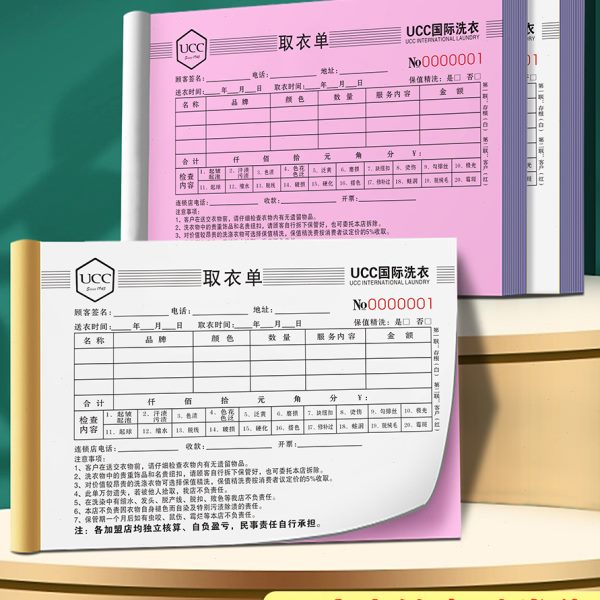 ucc取衣单二联定制干洗店票据两联国际洗衣票改衣证2连洗鞋单据收