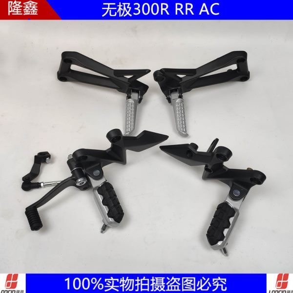 隆鑫LX300无极300R RR AC DS前后左右搁脚总成脚踏 脚蹬 铝架踏板