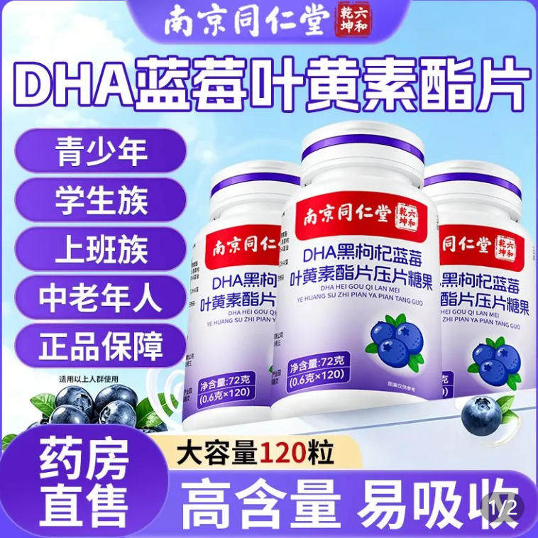 保护视力DHA蓝莓黑加仑叶黄素酯片软糖儿童近视中老年成人护眼睛