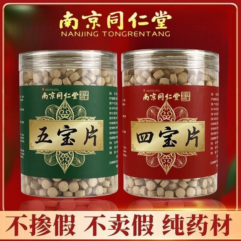 同仁棠云南文丹山正宗四宝片五宝片精选三七铁皮石斛参西洋参250g