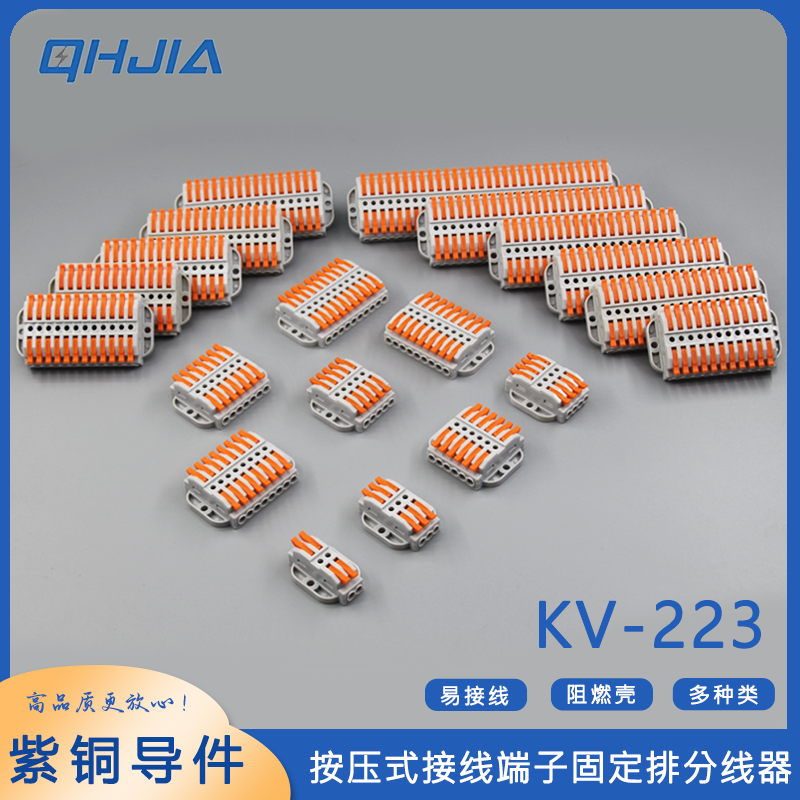 多进多出快速接线端子对接分线器