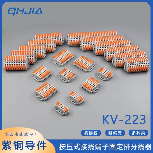 多进多出快速接线端子对接分线器