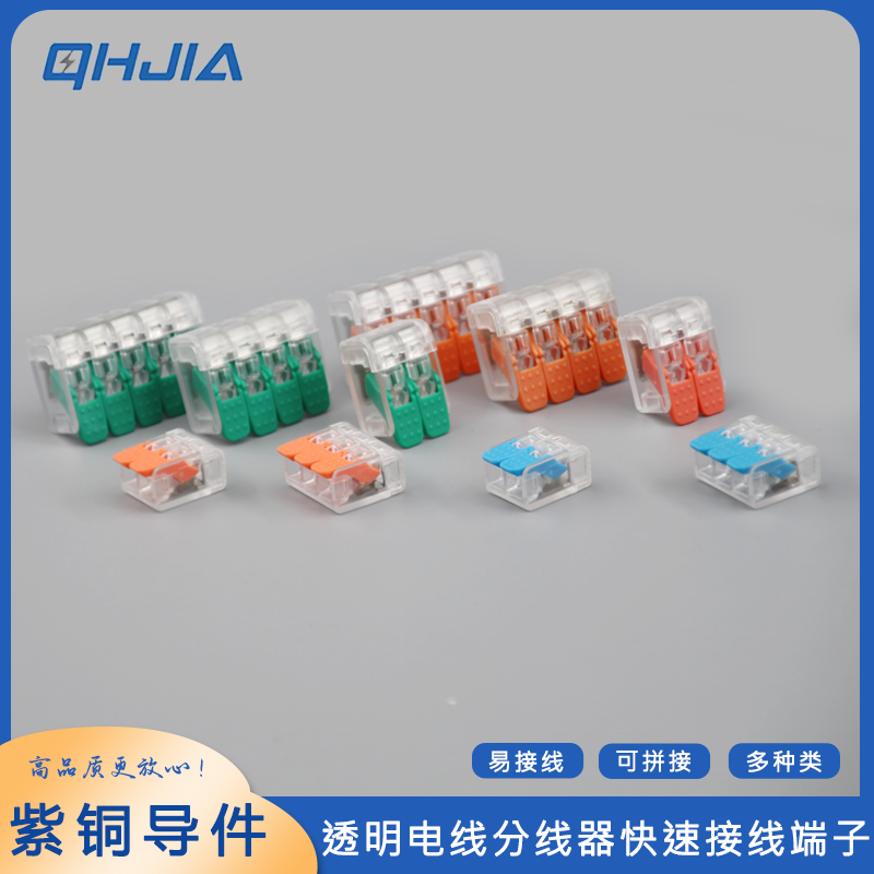 按压式快速接线端子灯具电线接线