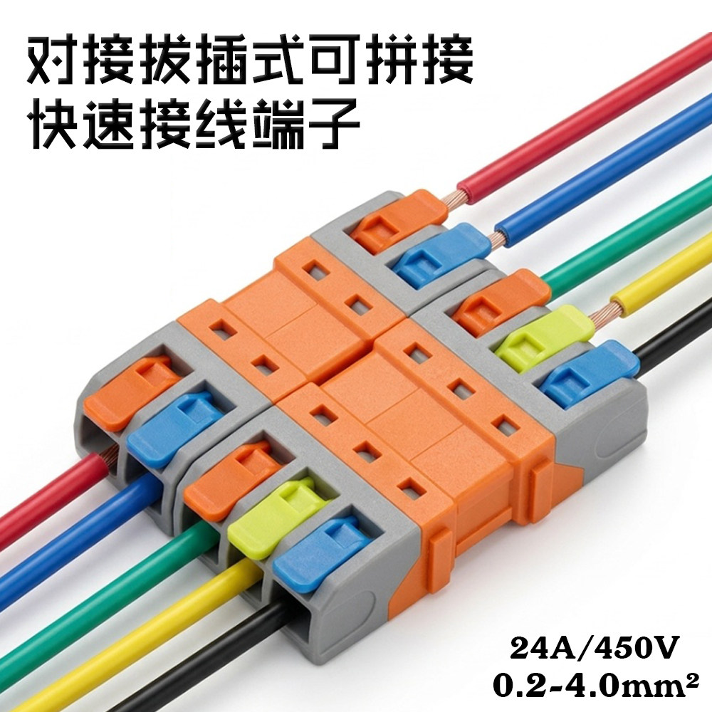 拔插式快速接线端子铜导件阻燃外壳可拼接组合导线并线分线接线柱