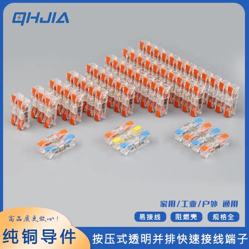 按压式多进多出接线端子并线器