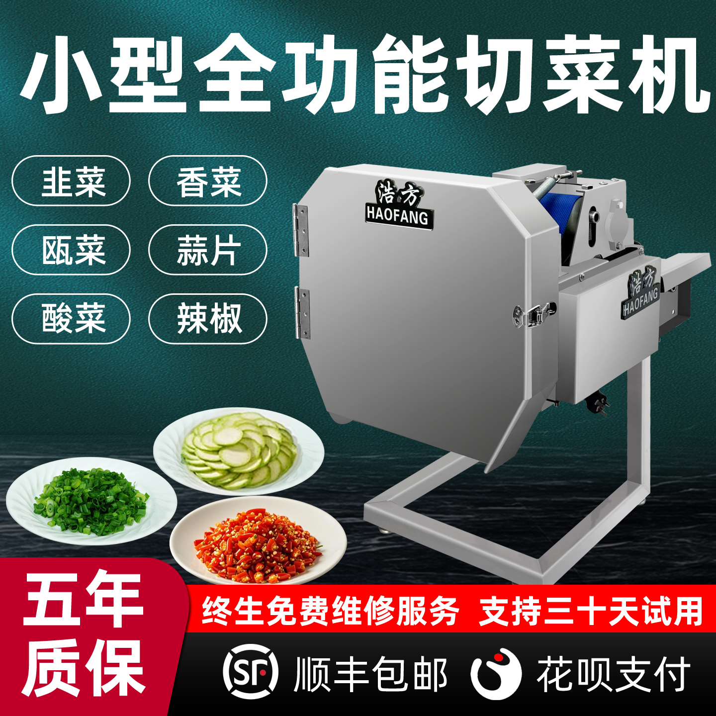 多功能切菜机食堂商用全自动切葱