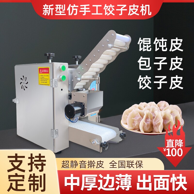 新型饺子皮机仿手工全自动饺子皮机商用小型包子皮机烧麦混沌皮机