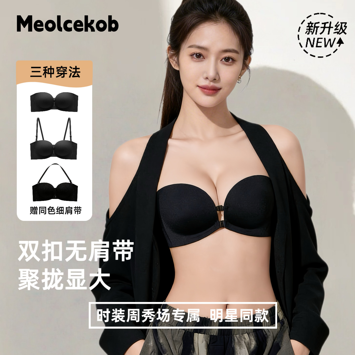 Meol无肩带聚拢前扣内衣文胸