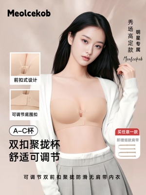 Meol前扣无肩带小胸聚拢抹胸结婚纱隐形裹胸粉底液文胸防滑内衣女