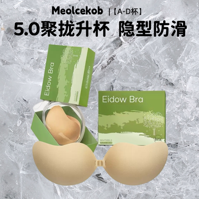 Meolcekob隐形聚拢透气婚纱胸贴