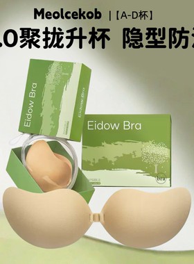 Meolcekob胸贴女隐形聚拢透气大胸上托小胸显大无肩带婚纱用乳贴