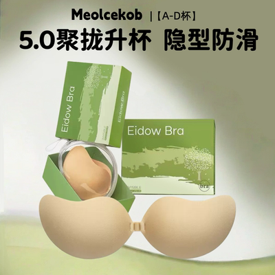Meolcekob隐形聚拢透气乳贴