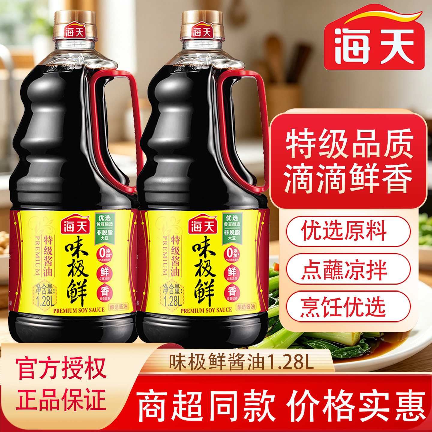海天味极鲜特级生抽酱油图片