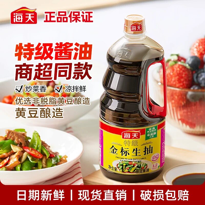 海天特级金标生抽1.28/1.9大瓶家用烹饪炒菜凉拌点蘸提鲜酿造酱油