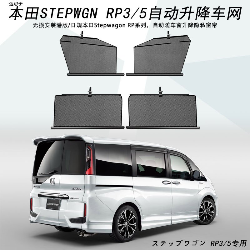 自动伸缩自动升降汽车遮阳帘本田