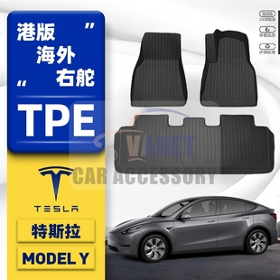 TPE脚垫 港版海外右舵车特斯拉TESLA ModelY专用地垫地毯汽车脚垫