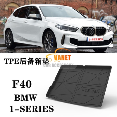 1系两厢F40M135i128ti后备箱垫