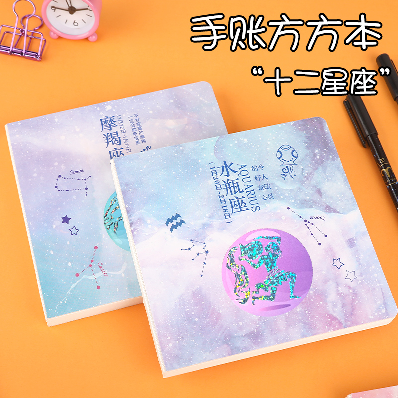 十二星座手账本便携随身毕业礼品