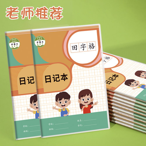 小学生胶套日记本作业本语文英语