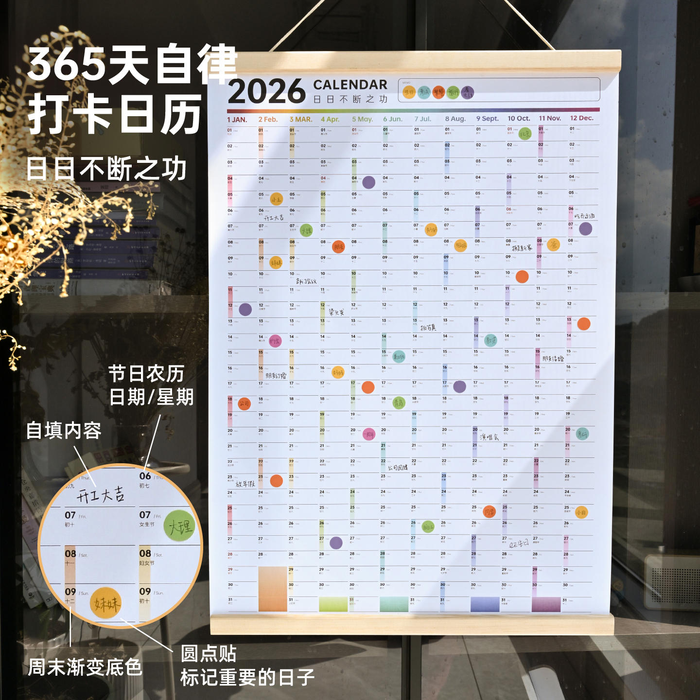 2026自律打卡日历台挂历新款海报装饰画实木挂画挂墙大号家用全年一张计划表高档简约原创设计贴纸