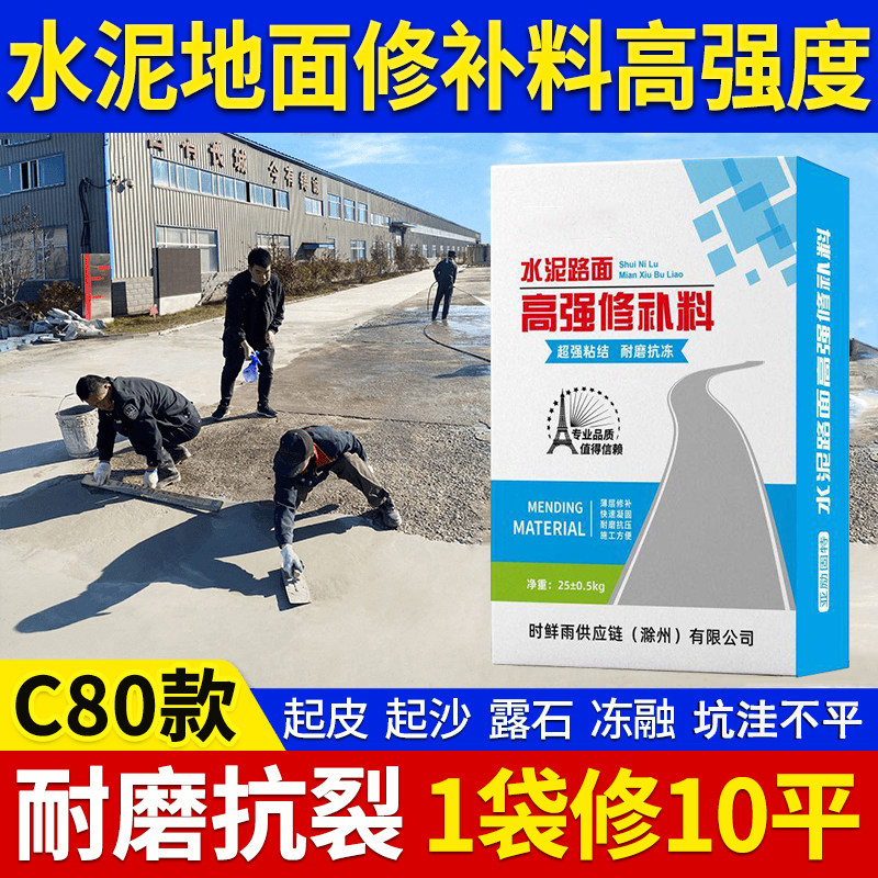 高强度水泥地面修补料新型混凝土路面起砂漏石子快速修复抗裂砂浆
